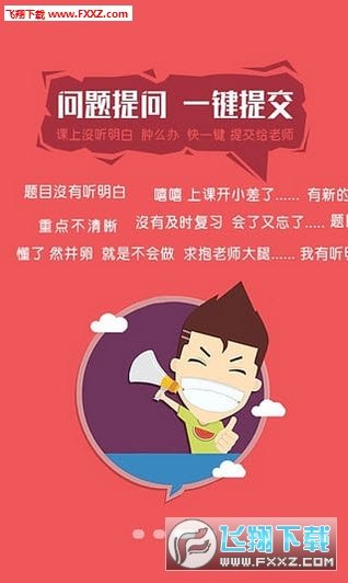 想學(xué)就學(xué)截圖