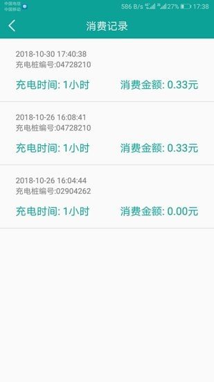 天天充電王截圖