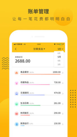 超級(jí)記賬本2022截圖