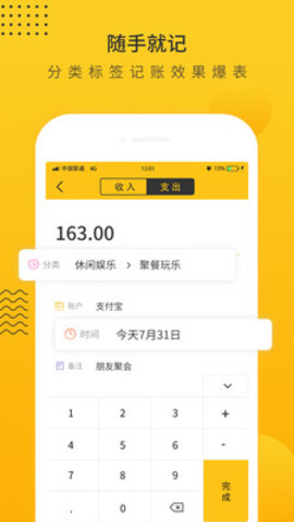 超級(jí)記賬本2022截圖