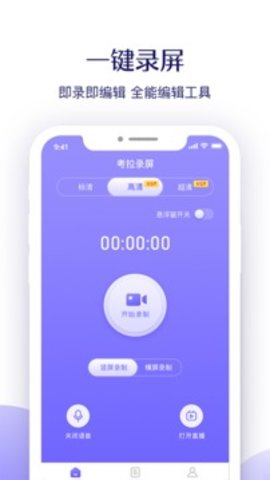 考拉錄屏1.0新版截圖