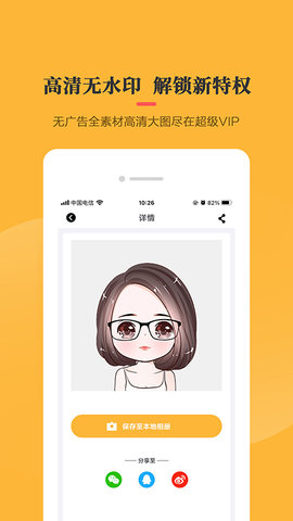 頭像庫截圖