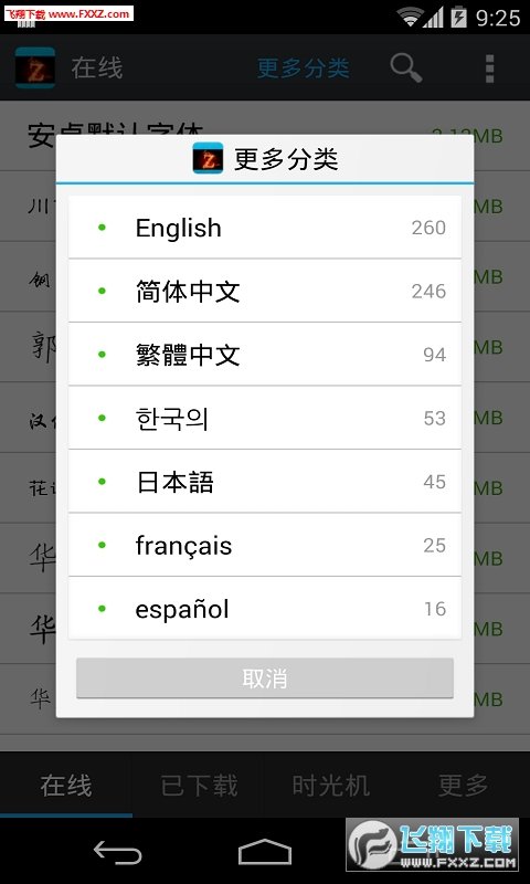 字體管家大師手機(jī)版截圖