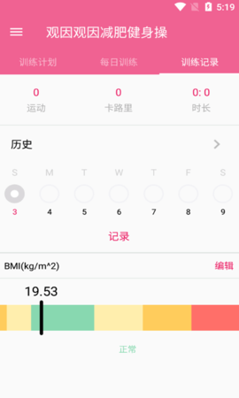 小馬愛鍛煉截圖