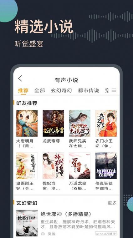 小說(shuō)聽(tīng)書大全截圖