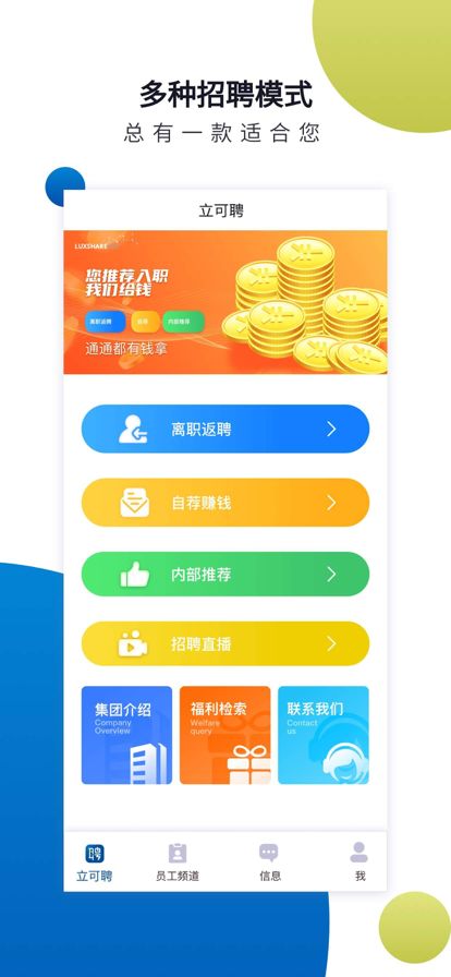 立可聘截圖