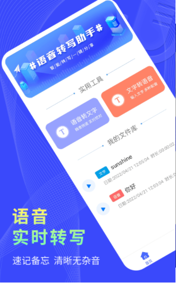 捷迅錄音轉文字2022截圖
