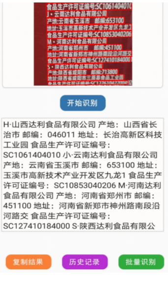 全能掃描王免費(fèi)版截圖