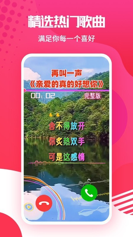 海來(lái)電秀視頻鈴聲截圖