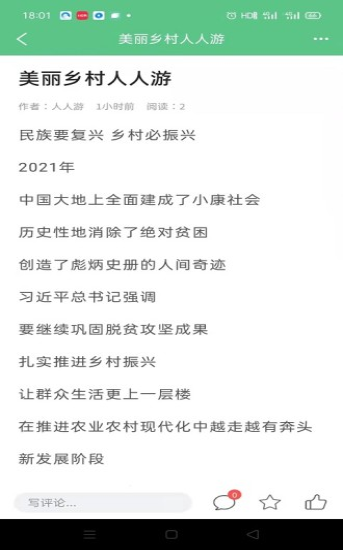 人人游旅游截圖