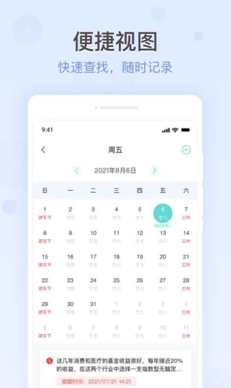 快記備忘錄截圖