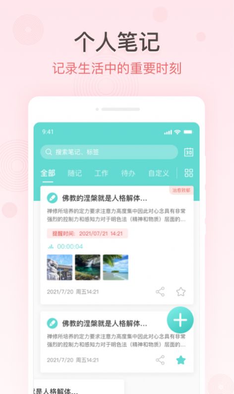 快記備忘錄截圖