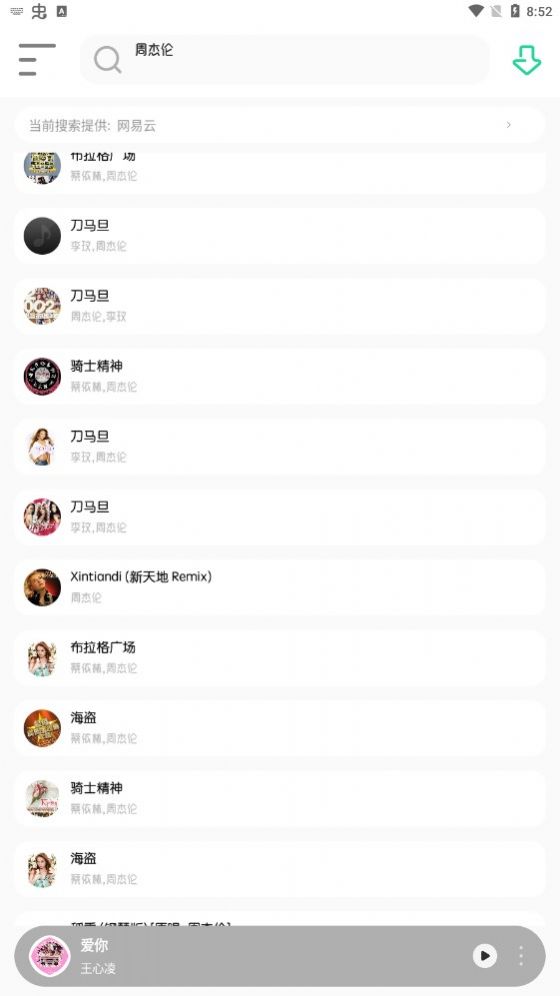 白靈音樂手機版截圖