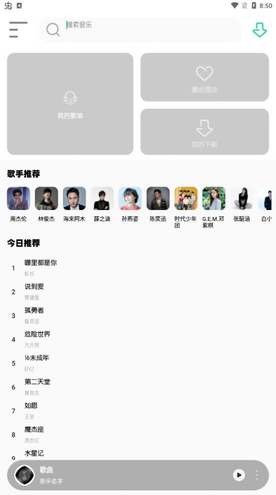 白靈音樂手機版截圖