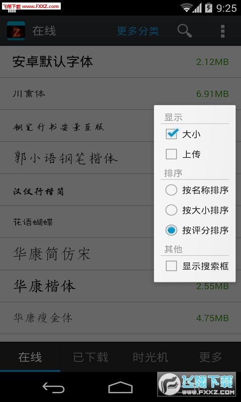 字體管家大師手機(jī)版截圖