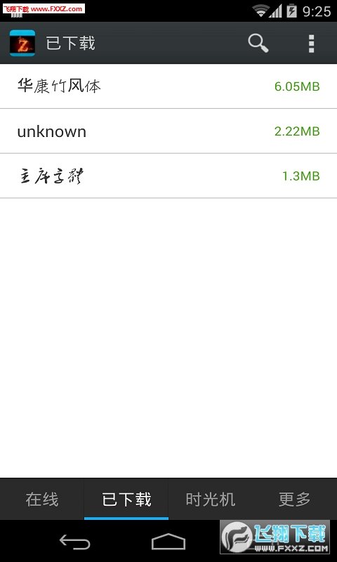 字體管家大師手機(jī)版截圖