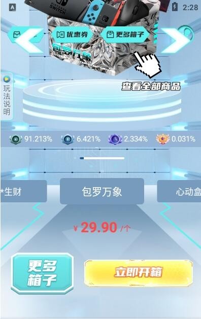 潮狗盲盒截圖