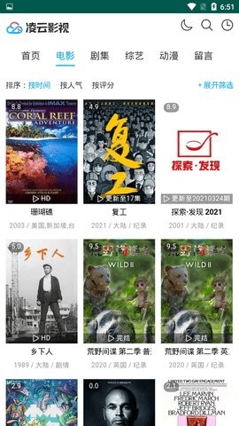 凌云影視去廣告版截圖