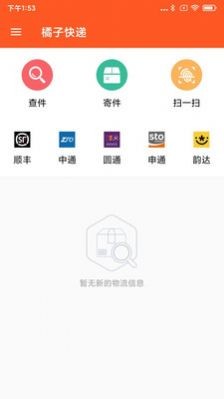 橘子快遞截圖