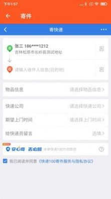橘子快遞截圖