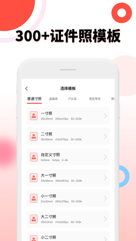 最美證件照藍色版截圖