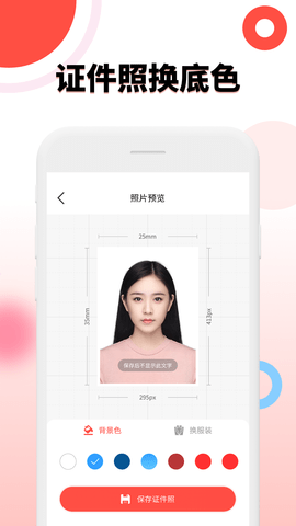最美證件照藍色版截圖