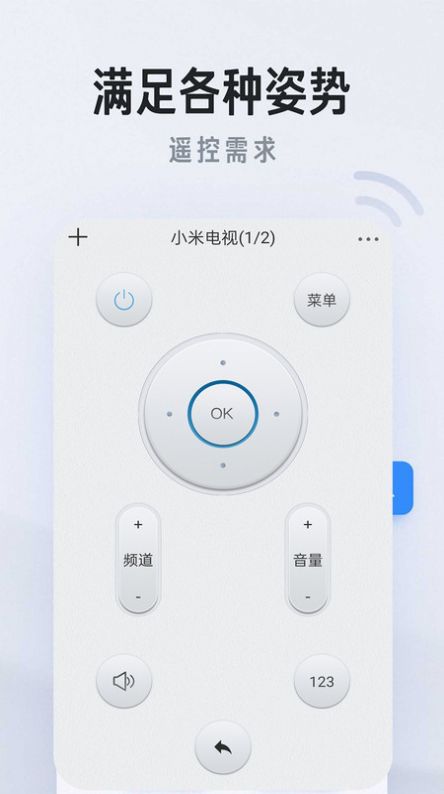 萬能遙控器手機版截圖