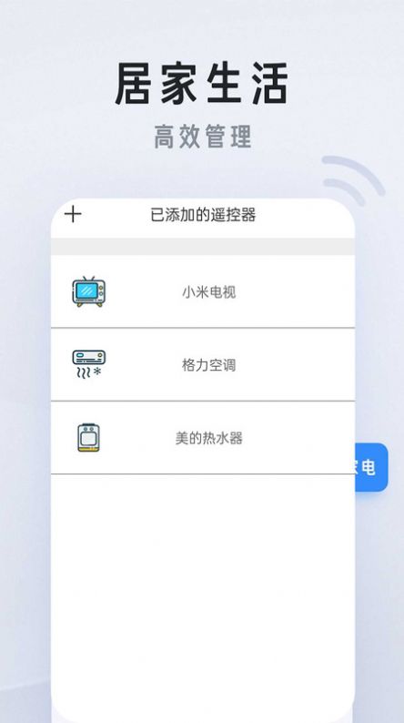萬能遙控器手機版截圖