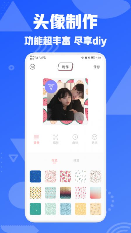 我的個(gè)性頭像截圖