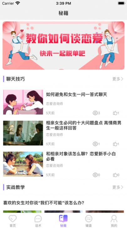 戀愛(ài)聊天工具截圖