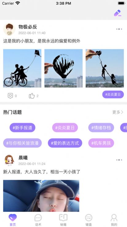 戀愛(ài)聊天工具截圖