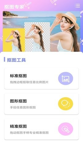 摳圖全能王最新版截圖