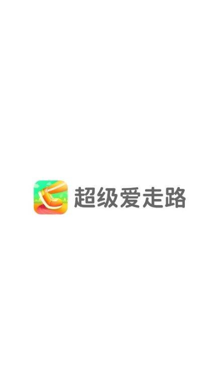 超級(jí)愛走路截圖