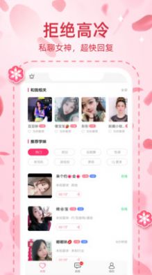 桃緣交友2022截圖