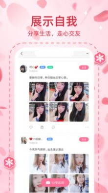 桃緣交友2022截圖