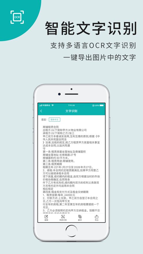 掃描王安卓版截圖