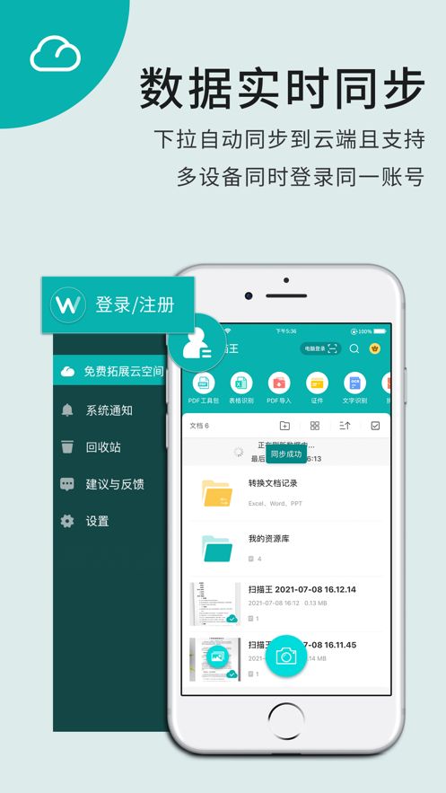 掃描王安卓版截圖