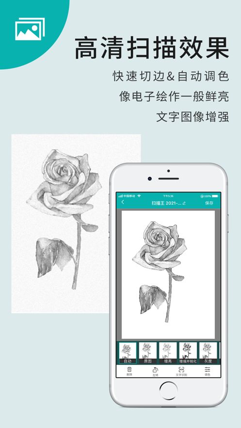 掃描王安卓版截圖