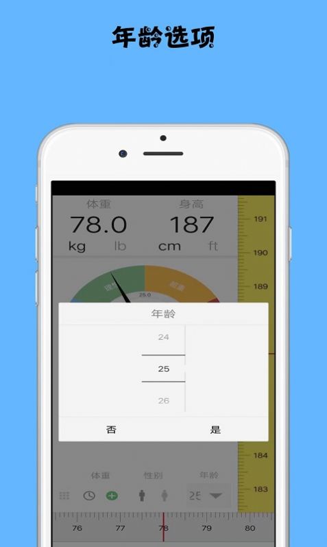 減肥記錄助手截圖