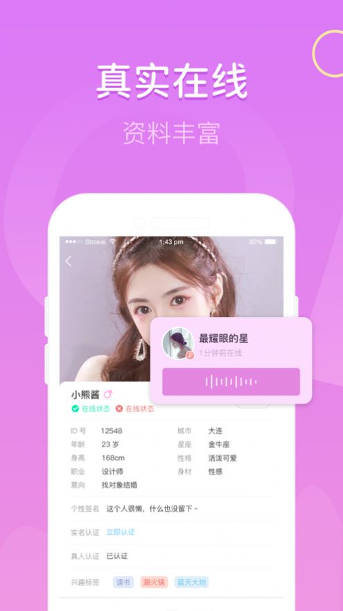 陌對交友免費版截圖