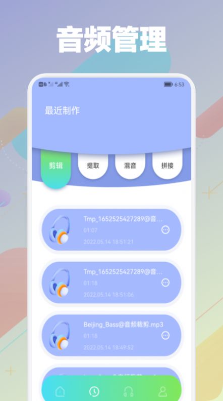 音頻剪輯大師免費版截圖
