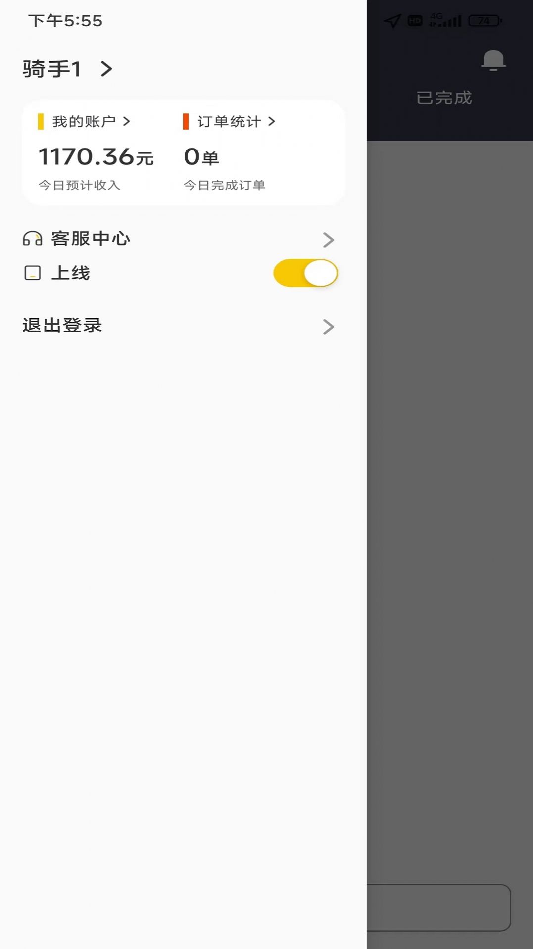 火樹外賣截圖