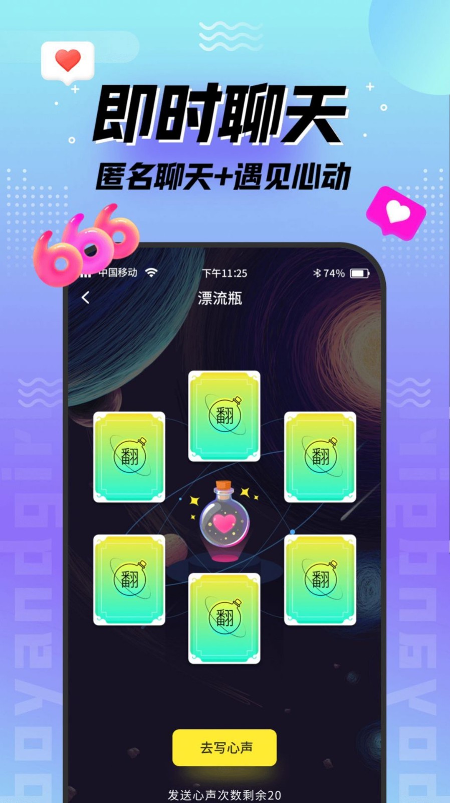 陌趣漂流瓶截圖