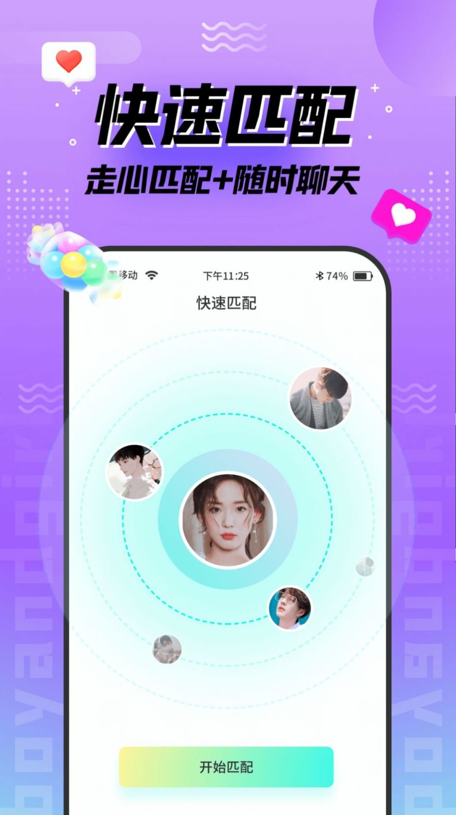 陌趣漂流瓶截圖