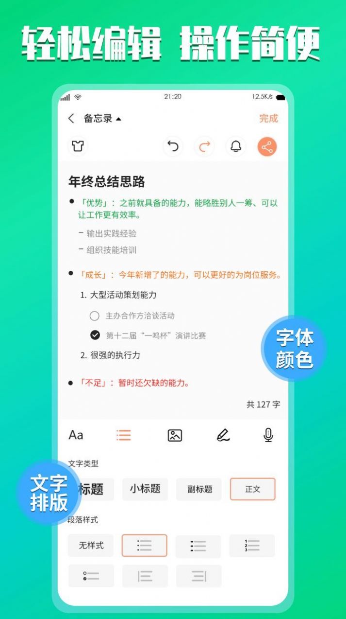 云筆記截圖
