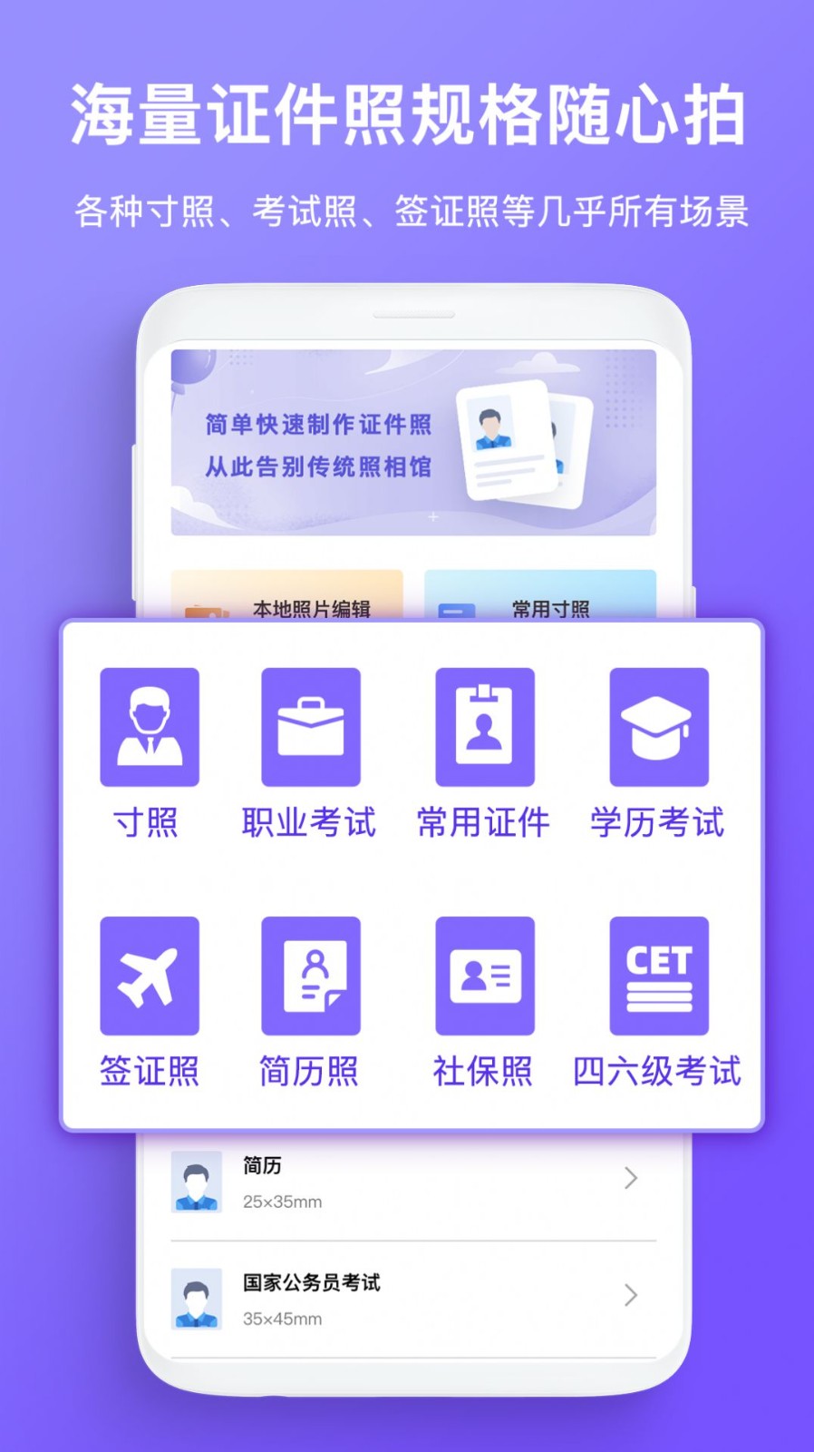 免費證件照拍照安卓版截圖