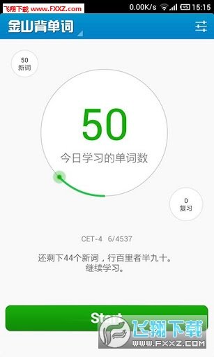 金山背單詞截圖