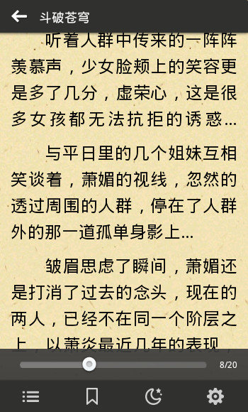 天翼閱讀免費(fèi)版截圖