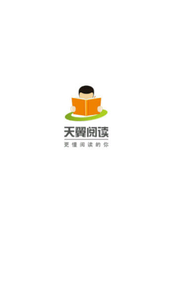 天翼閱讀免費(fèi)版截圖