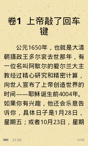 天翼閱讀免費(fèi)版截圖